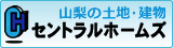 有限会社 セントラルホームズ