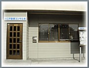 当社は昭和５６年３月、山梨県甲府市緑が丘にて創業いたしました。
この２５年間、お客様方の暖かいご指導、ご協力を賜り、今日に至ることとなりました。
当社では不動産売買を中心に、お客様のあらゆるニーズに応えることを目的とした、コンサルタント業務も行っております。お気軽にご相談下さい。