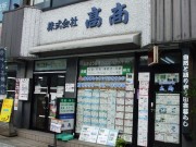 「地域密着」皆様の一番身近な不動産アドバイザーを目指します！

社長をはじめとする女性スタッフならではの細やかな気配り、物件の利点や注意点なども全てお客様にわかりやすくはっきりとご説明、ご購入されたお客様とも長くお付き合いさせて頂くことを心がけております。
社員一同、絶えずお客様の立場になって考えることを徹底し、お客様に喜んで頂くことが私共の本当の喜びだと思っております。
「地域密着」をモットーに地元である甲州市などの事はもちろん、関連会社新宿高商からも情報を取り入れ、東京のお客様の田舎暮らし希望にも迅速な対応で、信頼・責任に向けて努力しております。
どうぞお気軽にご相談下さい。

