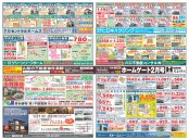 1/20(金)ホームゲート2月号