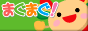 まぐまぐ
