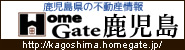 鹿児島県の不動産情報はHomeGate鹿児島