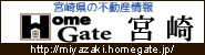 宮崎県の不動産情報はHomeGate宮崎