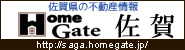 佐賀県の不動産情報はHomeGate佐賀