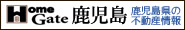 鹿児島県の不動産情報はHomeGate鹿児島