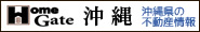 沖縄県の不動産情報はHomeGate沖縄