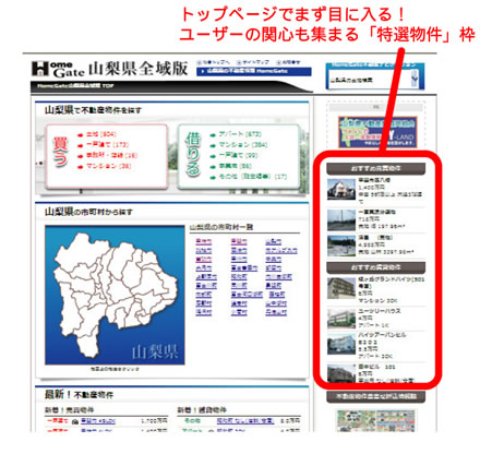 トップページでまず目に入る！